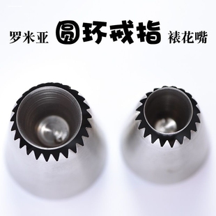 罗米亚空心戒指裱花嘴曲奇饼干蛋白糖霜罗密亚奶油嘴烘焙工具