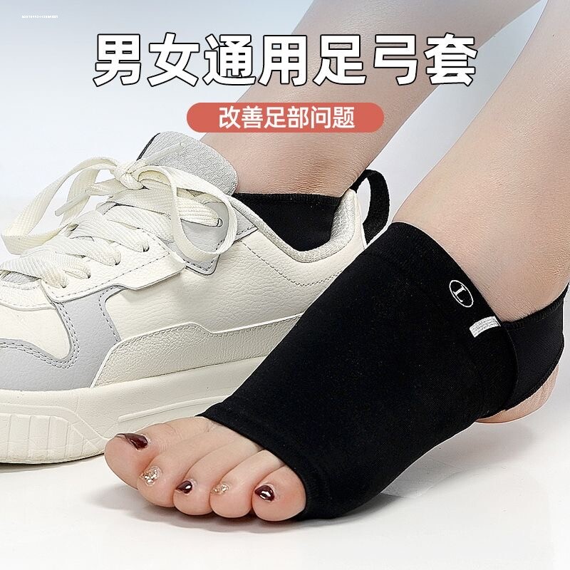男女足弓运动护脚垫扁平足垫袜夏季跑步男士健身透气薄款吸汗绷带