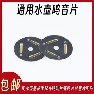 鸣音片不锈钢电热鸣笛烧水壶盖子配件琴音片蜂鸣器哨子盖把手帽珠