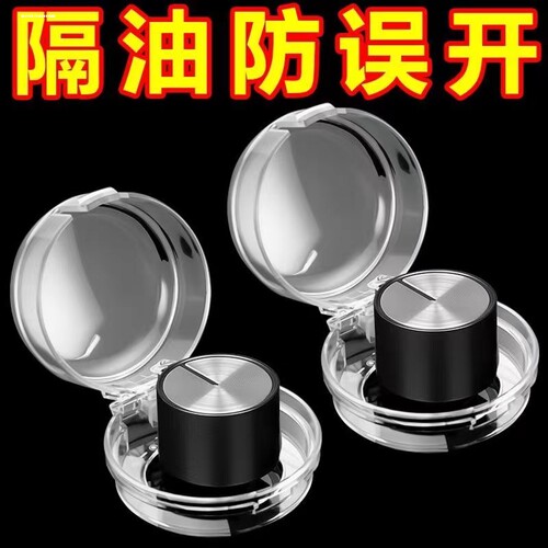 燃气煤气灶台开关通用保护套天然气罩耐高温保护盖防护罩 黑色1个