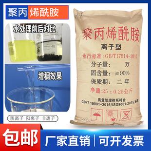 聚丙烯酰胺污水沉淀絮凝剂pam阳非阴离子高分子聚合物化学泥浆粉