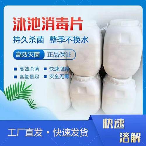 泳池消毒片泡腾片含氯杀菌2克片家用衣物漂白宠物地板消毒片