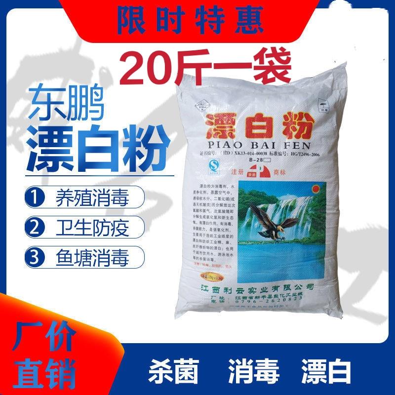 漂白粉水产养殖鱼塘池塘杀菌食用井水自来水消毒粉除青苔10kg/袋