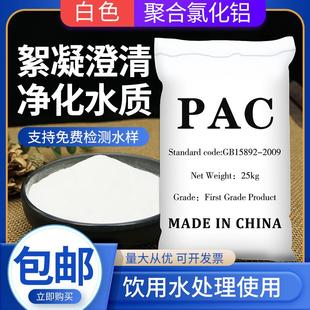 白色聚合氯化铝PAC 厂家直销 饮用水处理专用净水絮凝剂