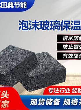 0厚泡沫玻璃保温板屋顶外墙A级吸音隔热防火泡沫玻璃保温板