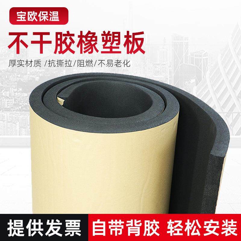 不干胶橡塑板B1级阻燃橡塑板自粘橡塑板不干胶屋顶隔热板保温板,基础建材,隔热保温片,淘宝优惠券,粉丝福利购,淘宝优惠卷