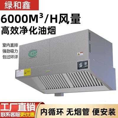 内循环油烟净化一体机商用厨房商场无烟管道抽油烟机大吸力