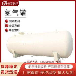 氢气罐储存设备碳钢不锈钢立式 100m³氢气罐 卧式 压力储气罐1