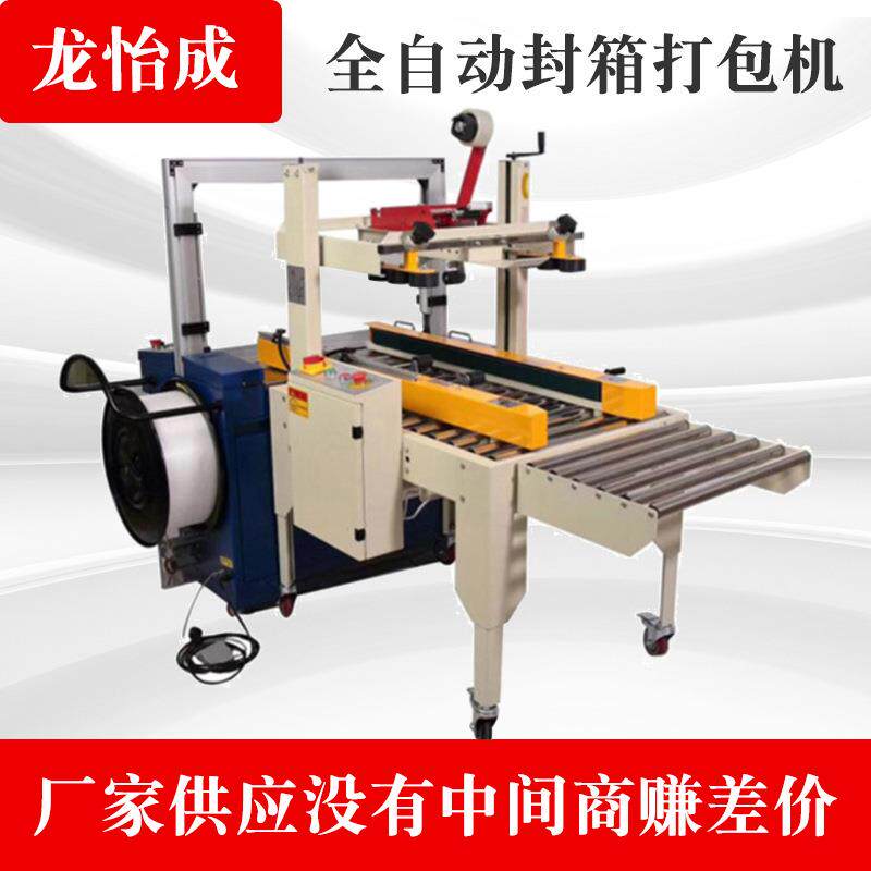 厂家供应全自动纸箱封箱机医药化工热合切断封箱机操作简单