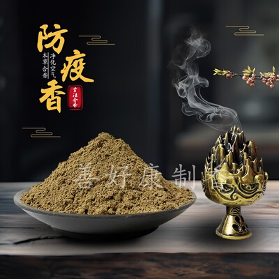 天然防疫香粉古法合香家用打篆合香珠制香DIY古方香粉