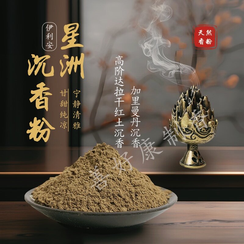 天然印尼达拉干沉香粉加里曼丹伊利安熏香粉打篆手工制香DIY香道
