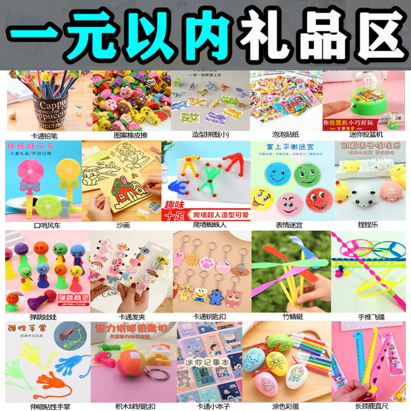 幼儿园小礼物全班小学生奖励小礼品分享儿童开学季盲盒小玩具批fa