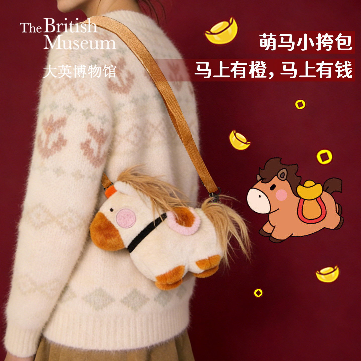 大英博物馆新年马上有钱羊羔毛手机包时尚百搭斜挎包送女生日礼物