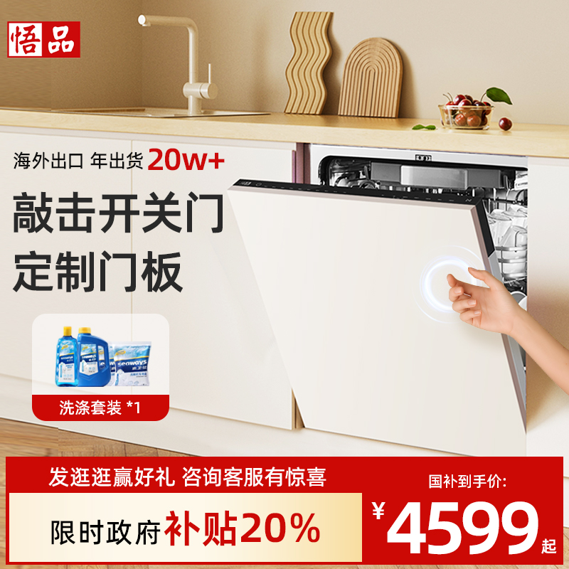 [敲击开关门]悟品全嵌入式18套大容量洗碗机家用全自动定制门板