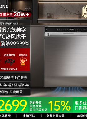 [补贴15%]悟品WE9独立嵌入式洗碗机18套家用变频炒锅全自动大容量
