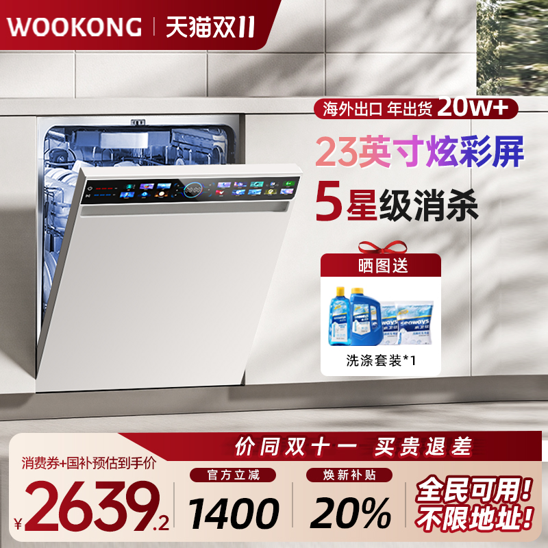 [补贴20%]悟品大容量18套洗碗机WU10独立嵌入式全自动家用消毒柜