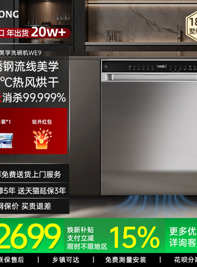 [补贴15%]悟品WE9独立嵌入式洗碗机18套家用变频炒锅全自动大容量