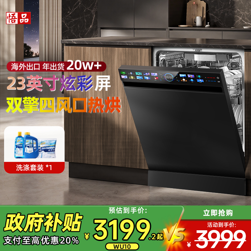 行业顶配18套彩屏洗碗机WU10