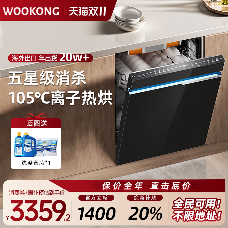 出口WOOKONG悟品WE16洗碗机嵌入式18套家用大容量全自动消毒一体