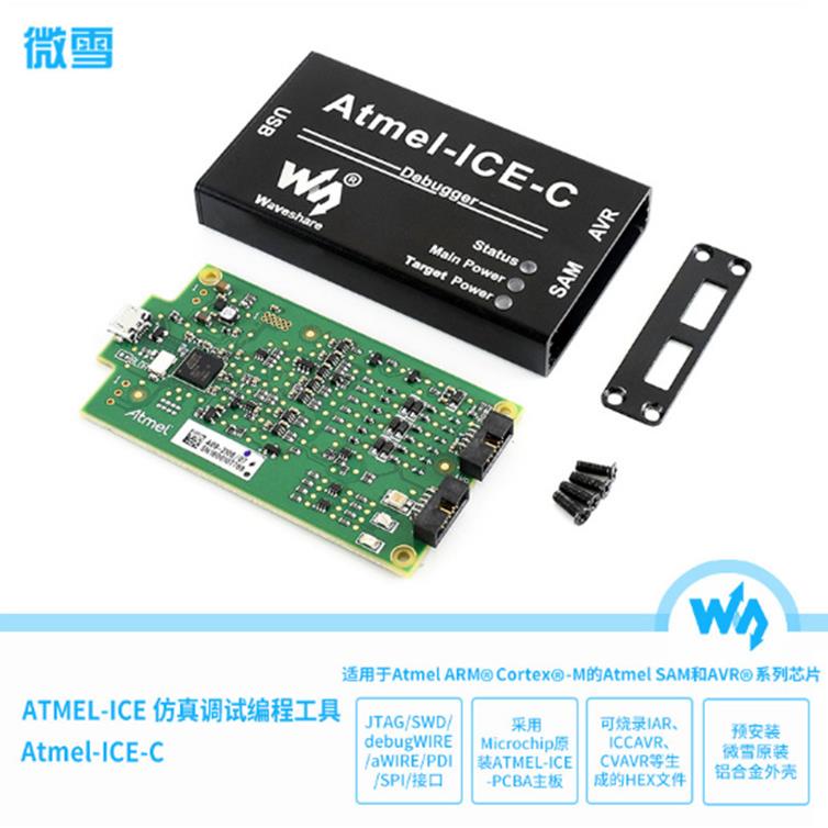 Atmel-ICE-C铝合金外壳 ATATMEL-ICE-PCBA AVR仿真器 烧录器
