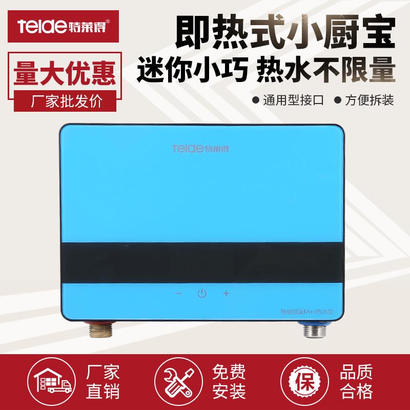 即热式小厨宝迷你电热水器 家用厨房免储水恒温即开即热厂家