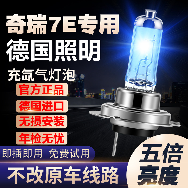 适用16款奇瑞艾瑞泽7e强光白光氙气灯改装远光近光一体车灯灯泡