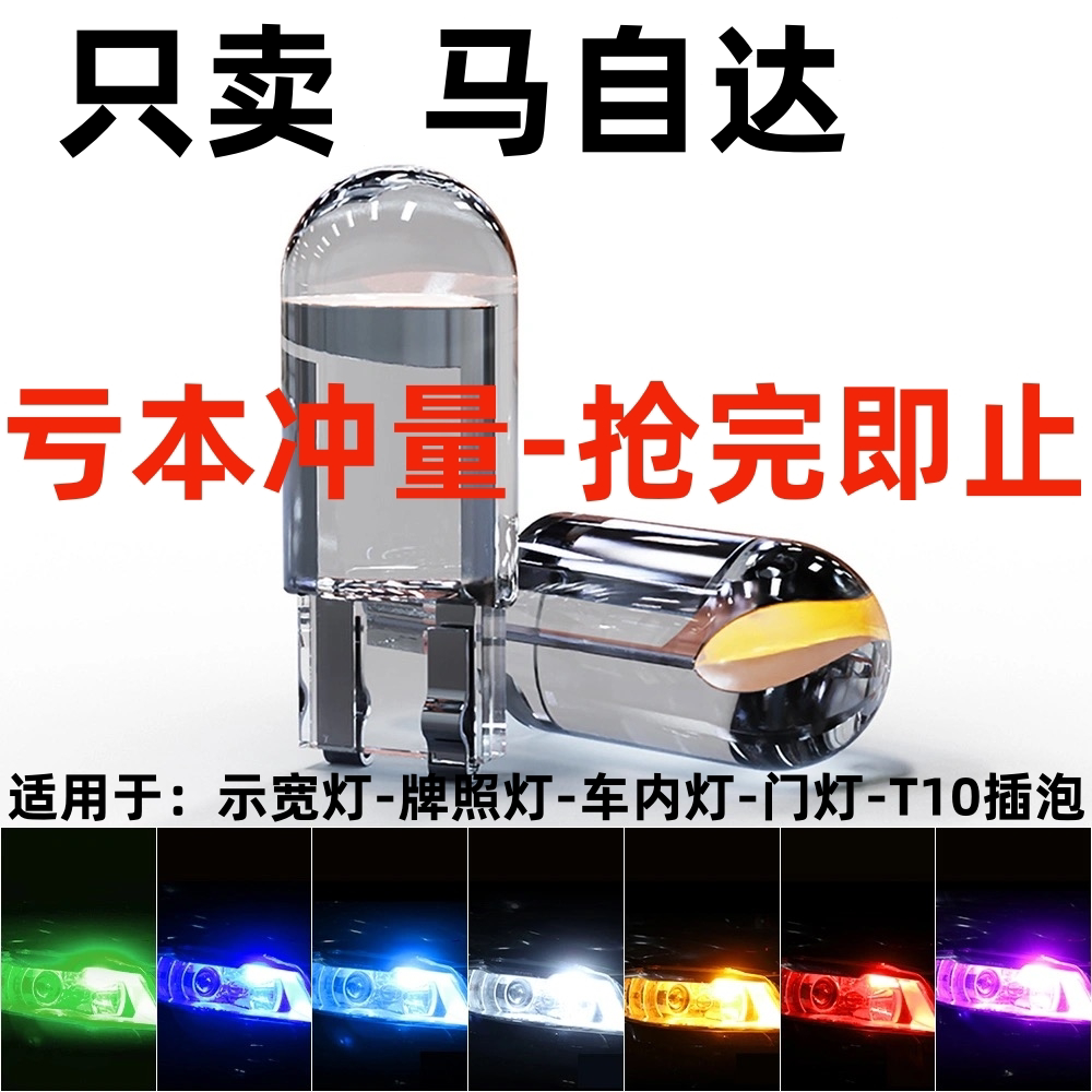 04 05 06 07-17马自达6马6马六LED示宽灯 M5 M6示廓灯小灯泡改装
