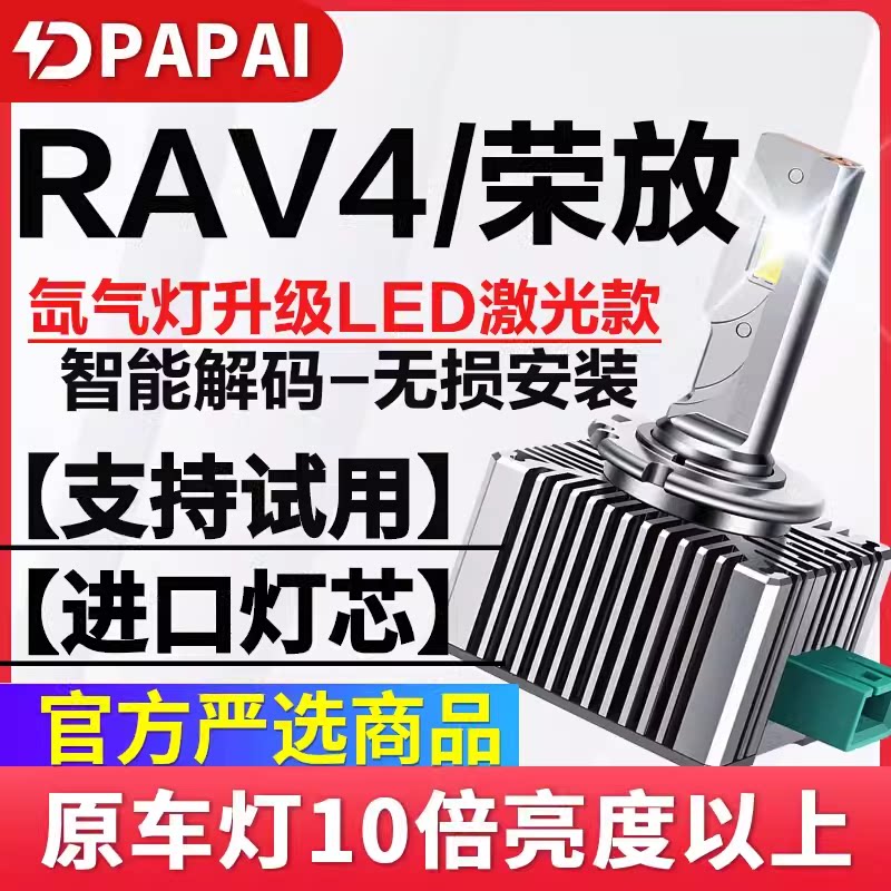适用13-16款丰田RAV4荣放氙气灯D4S升级高亮白光改装激光LED大灯