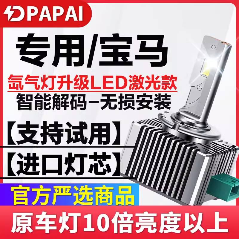 适用宝马E39/E60/E61/F07/F10/5系523/525530氙气灯改装激光LED灯