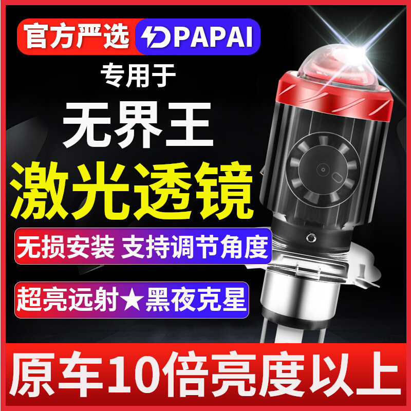 适用建设JS150无界王JYF150 Pro摩托车led灯泡透镜大灯远近一体