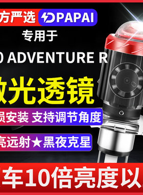 适用KTM990ADV摩托车LED激光灯泡透镜大灯改装远光近光一体三爪
