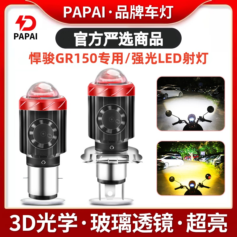 适用轻骑铃木悍骏GR150摩托车大灯LED改装超亮远光近光一体H4灯泡