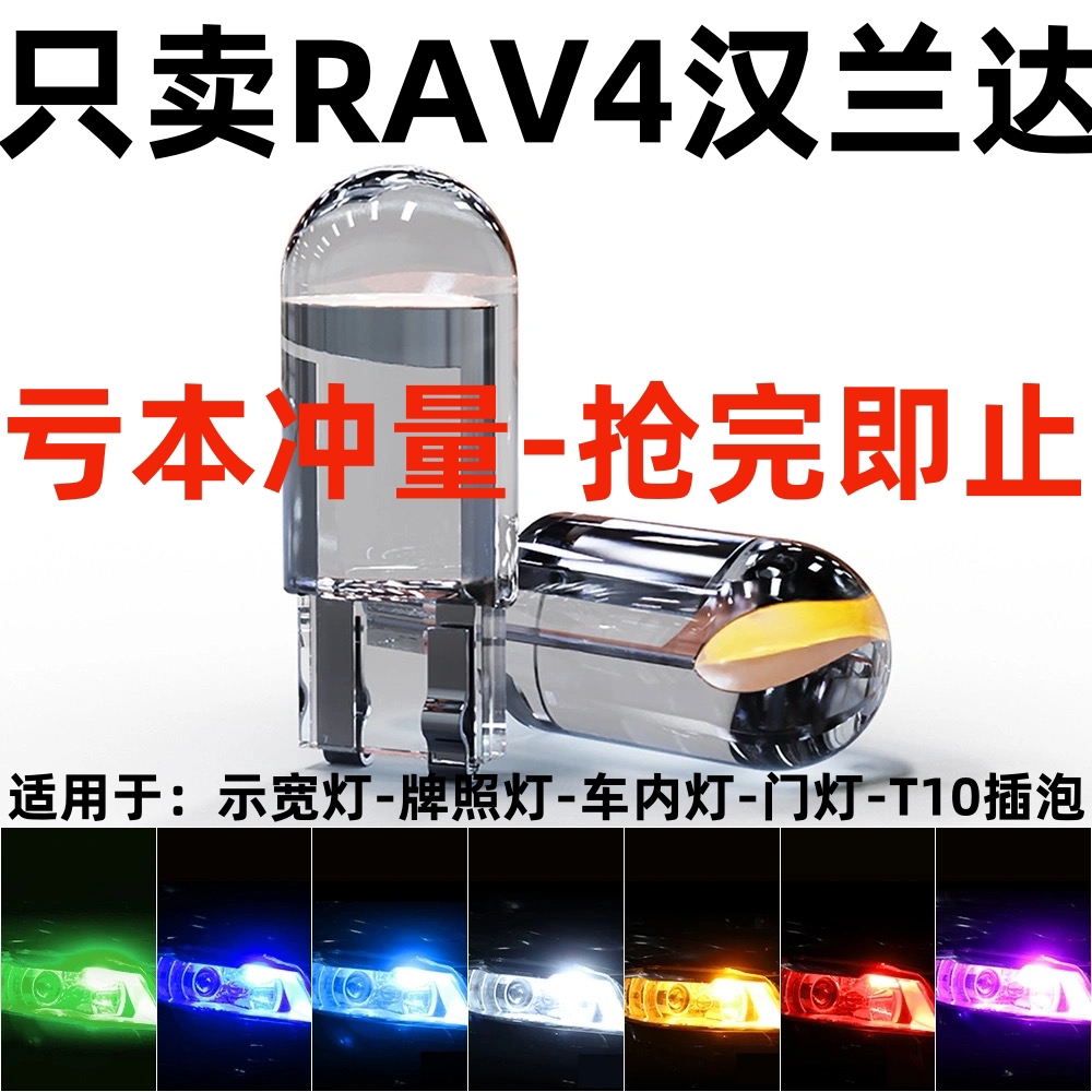 适用于09 10 11 12 13 14 15年款RAV4汉兰达改装led示宽灯泡小灯