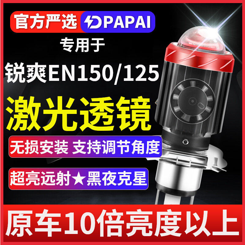 适用豪爵150锐爽125铃木摩托车改装LED激光透镜大灯远近光一体灯