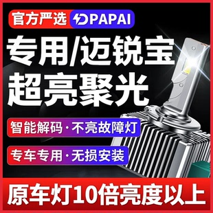 激光聚光超亮LED灯 雪佛兰迈锐宝氙气灯泡D3S升级改装 适用12 18款