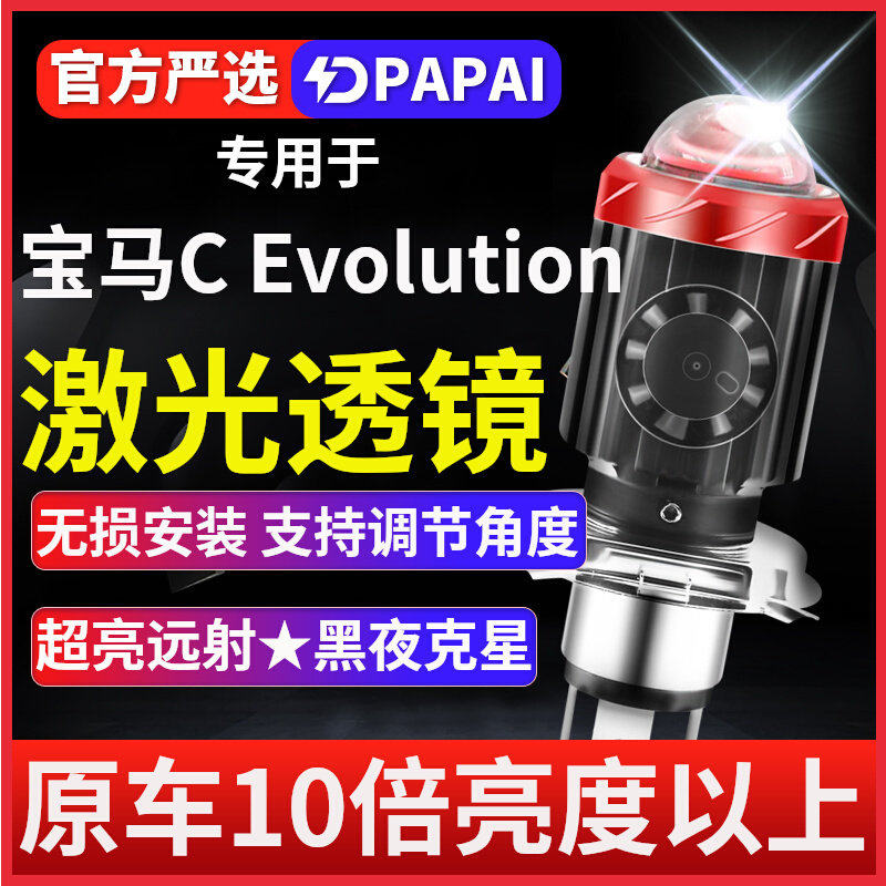 适用宝马C Evolution摩托车LED灯泡激光大灯改装远近灯泡超亮灯