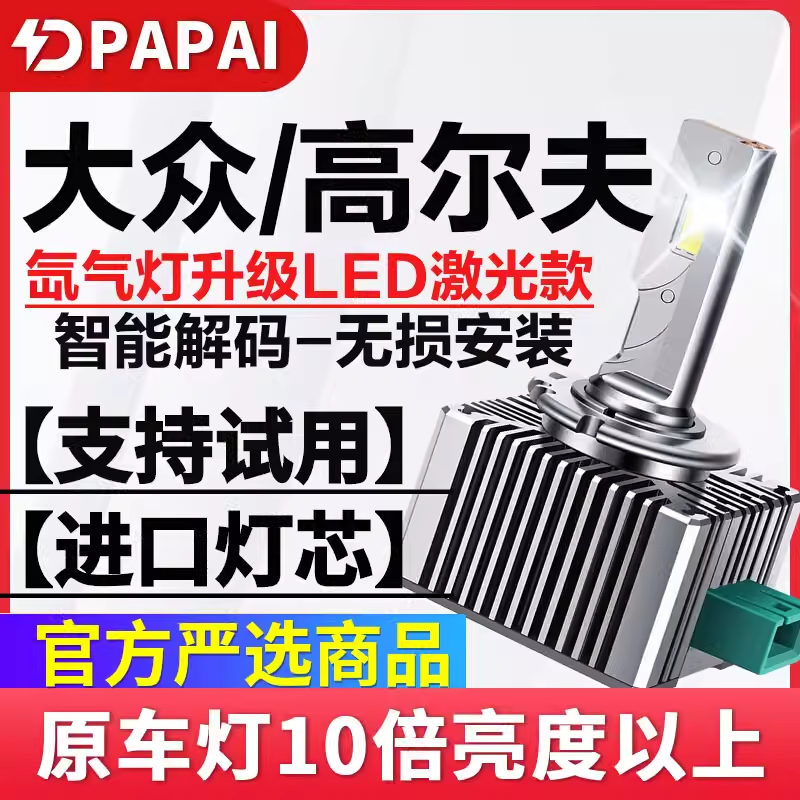 适用14-18款大众高尔夫6/7氙气灯泡D3S升级改装超亮激光聚光LED灯