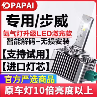 适用步威STEPWGN RG1/2/3/4/5/6近光氙气灯D2S升级激光超亮LED灯