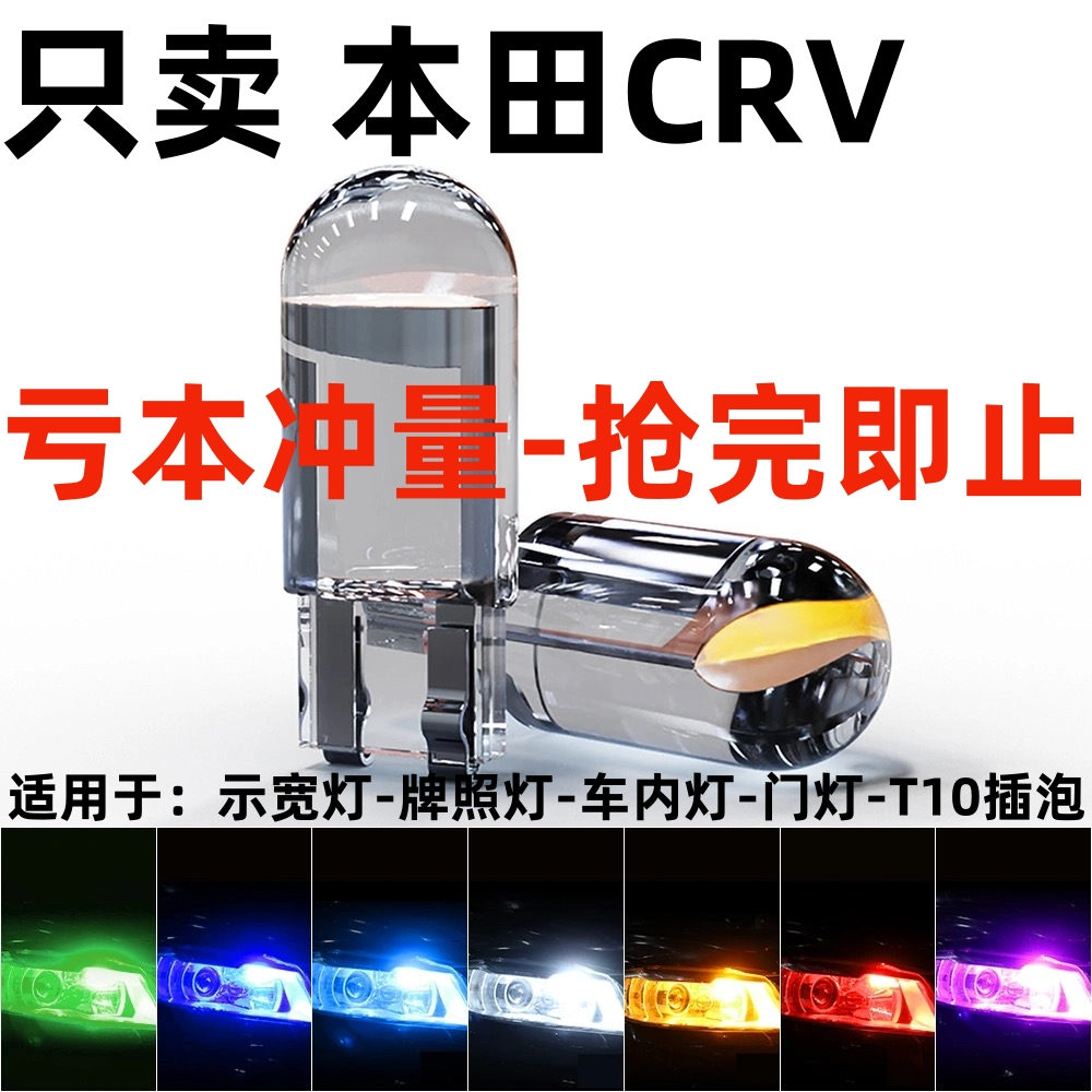 适用05 06 07 08 09 10 11 12 13年老款CRV改装led前小灯示宽灯泡