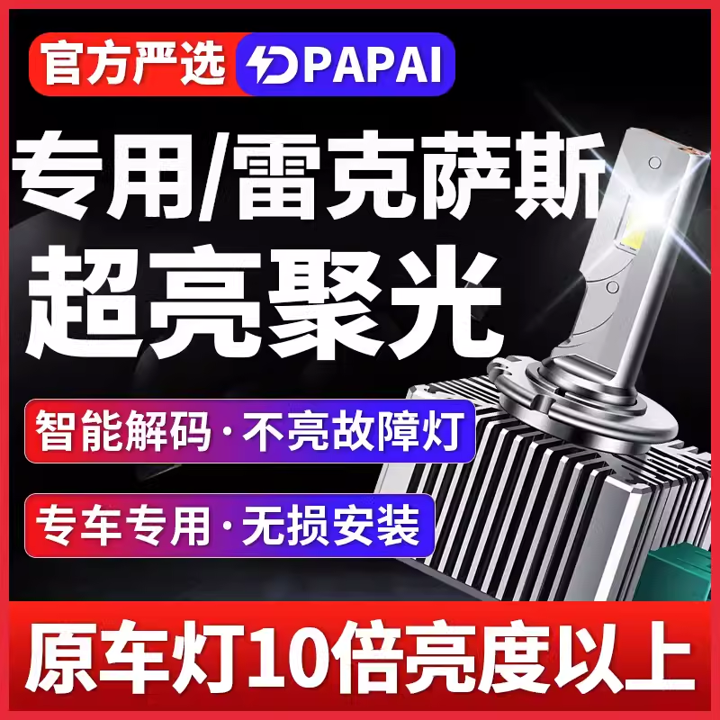 适用06-15款雷克萨斯IS250/200/300氙气灯D4S升级激光超亮LED大灯
