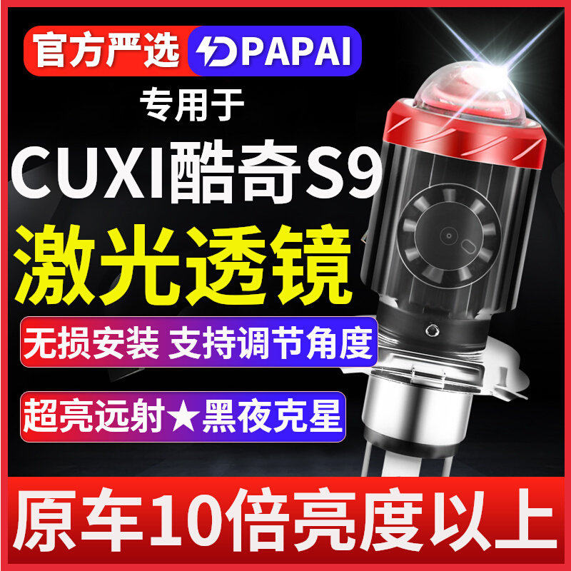 适用雅马哈CUXI酷奇S9摩托车led激光灯泡透镜大灯改装远近一体155