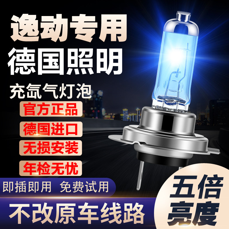 适用12-21款长安逸动氙气灯XTDT远近一体白灯泡近光远光雾灯车灯