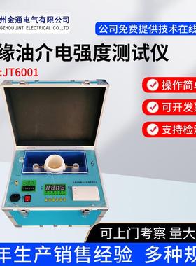 80KV全自动绝缘油介电强度测试仪/试油机/变压器油耐压试验仪厂家