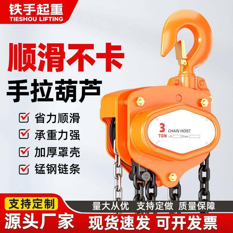 VT手拉葫芦1吨3米吊葫芦5吨6米手动葫芦吊机小型升降起重倒链葫芦