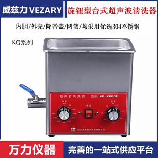超声波清洗机不锈钢内胆实验室清洗器旋钮式 KQ系列台式 超声