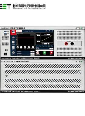 EA-PS805汽车电子可编程电源28046.2标准双极性电源EMC测试仪器