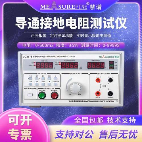 接地电阻测试仪台式电器UC2678电流32A/50A高精度导通检测仪