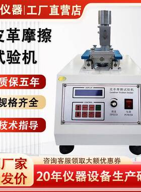 IU皮革摩擦试验机纺织皮革干湿往复耐磨耗色牢度测试仪皮革耐磨机