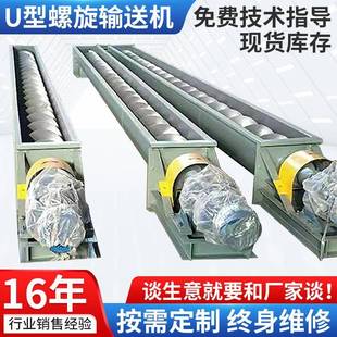U型螺旋输送机蛟龙304不锈钢有轴无轴煤灰污泥螺旋提升上料机