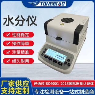 千分一谷物水分测定仪粉末液体水分仪五谷杂粮卤素水分测定仪厂家